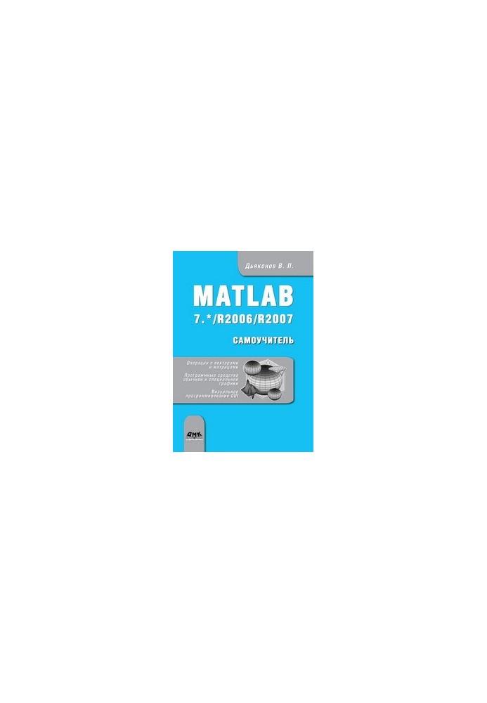 MATLAB 7.*/R2006/R2007: Self-taught