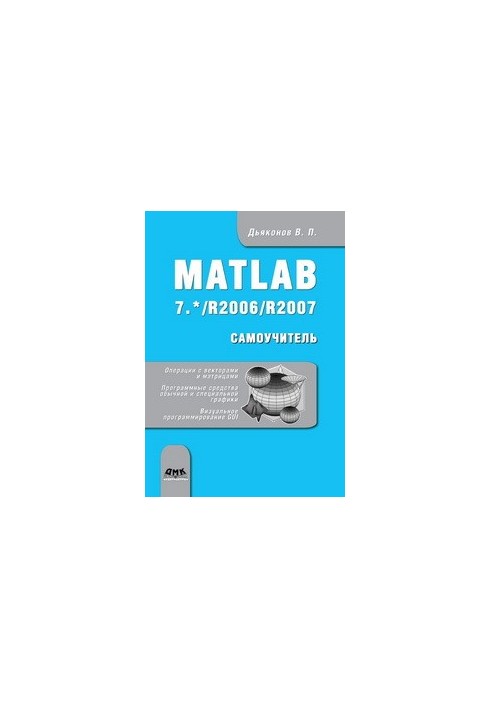 MATLAB 7.*/R2006/R2007: Self-taught