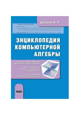 Encyclopedia of Computer Algebra