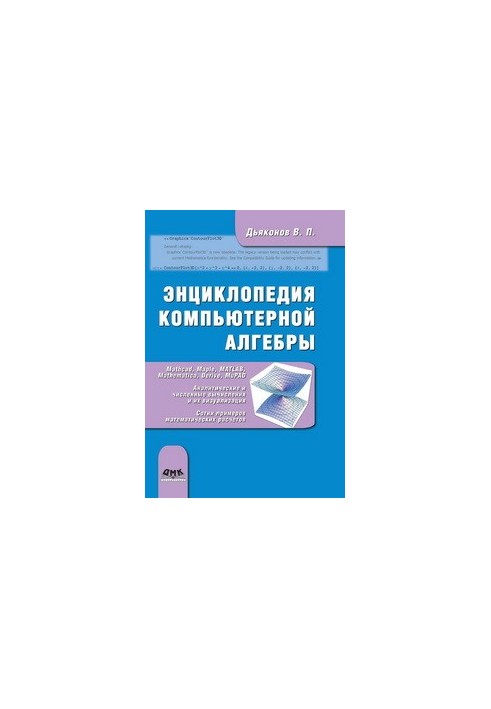 Encyclopedia of Computer Algebra