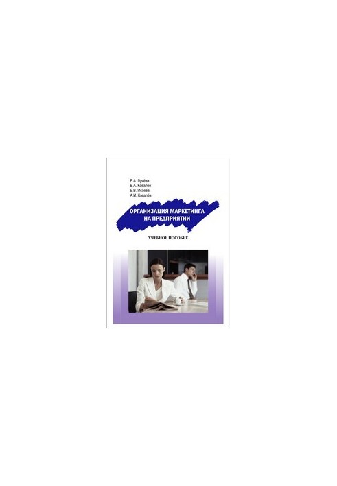 Organization of marketing in the enterprise: training manual