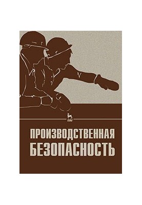 Occupational safety
