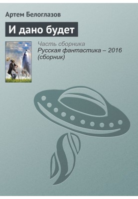 І дано буде