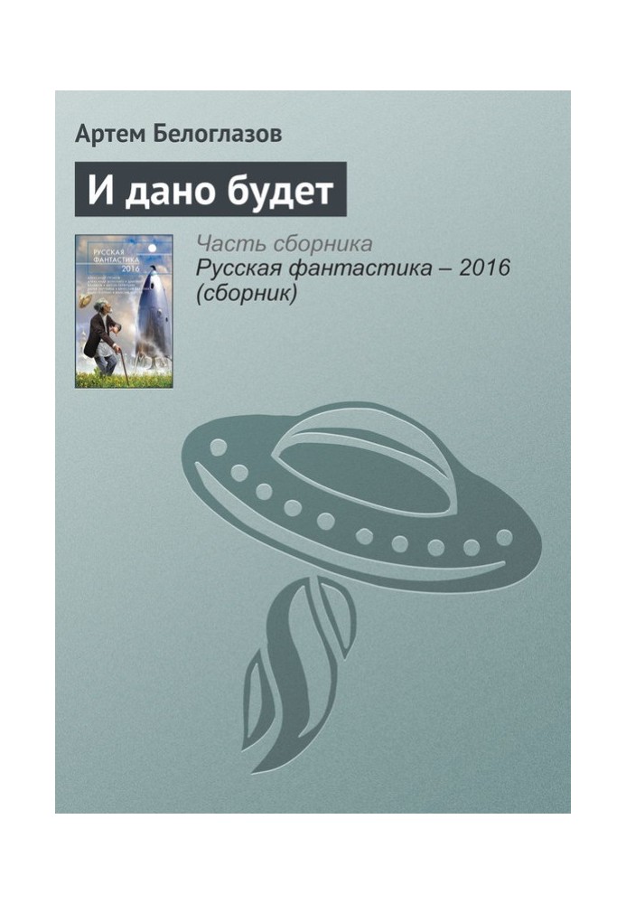 І дано буде