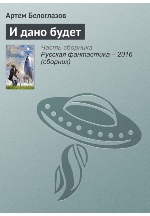 І дано буде