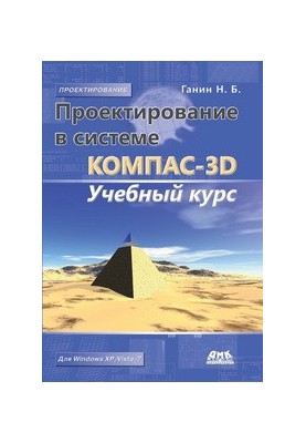 Design in COMPASS 3D: Training course