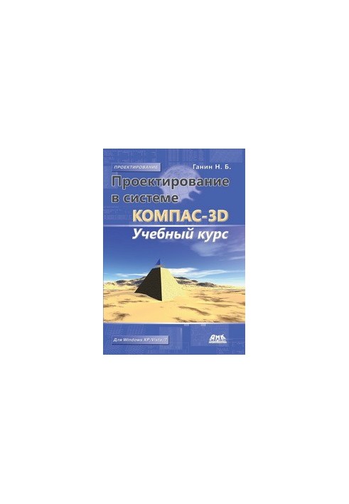 Design in COMPASS 3D: Training course
