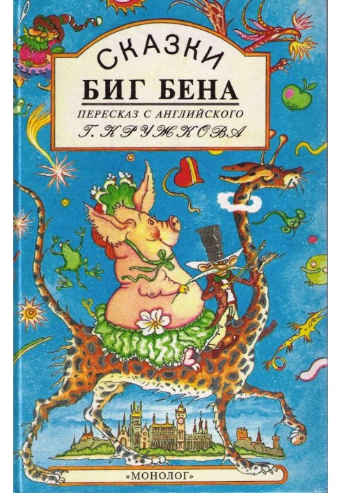 Книга звірів