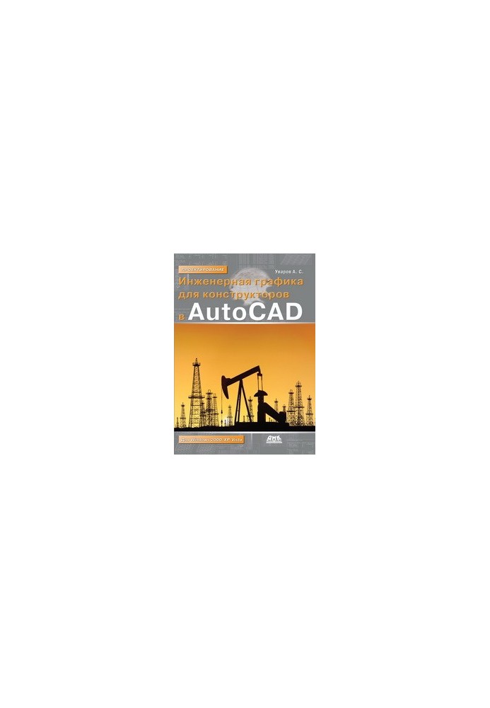 Engineering Graphics for Designers in AutoCAD