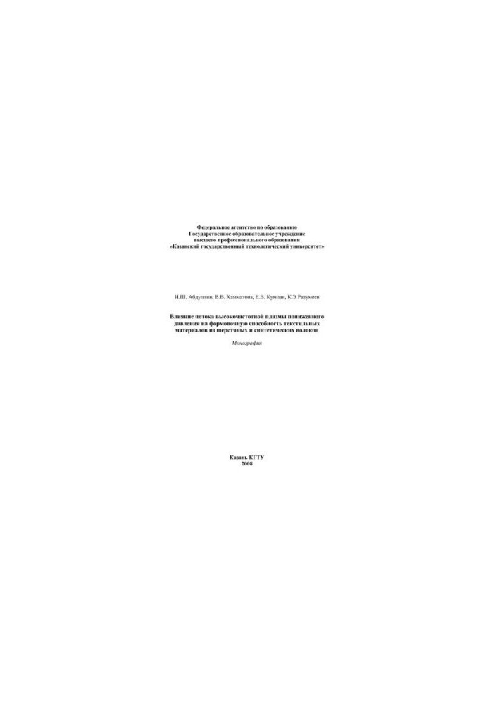 Effect of low-pressure flow of high-frequency plasma on the moldability of textile materials made of wool and s