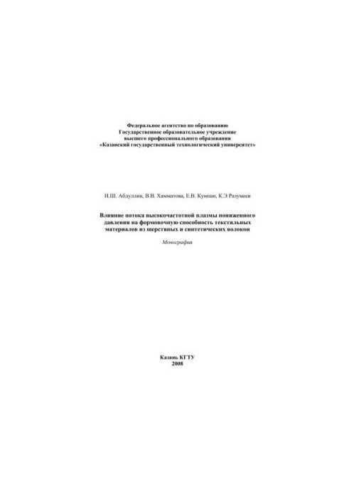 Effect of low-pressure flow of high-frequency plasma on the moldability of textile materials made of wool and s