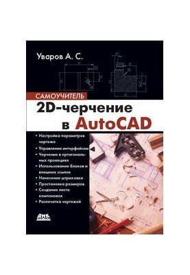 2D drawing in AutoCAD. Self-taught