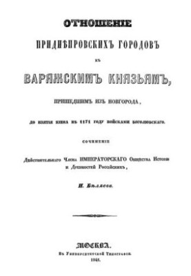 The attitude of the Dnieper cities to the Varangian princes who came from Novgorod, before the capture of Kiev in 1171 by the troops of Bogolyubsko