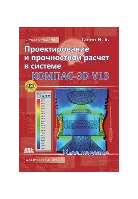 Design and strength calculation in the COMPASS-3D V13 system
