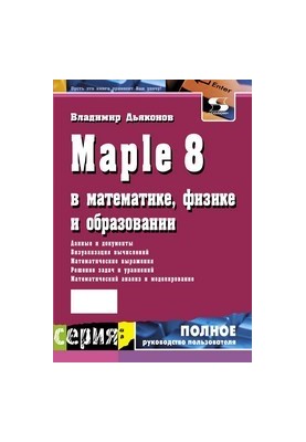 Maple 8 in Mathematics, Physics and Education