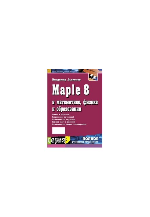 Maple 8 in Mathematics, Physics and Education