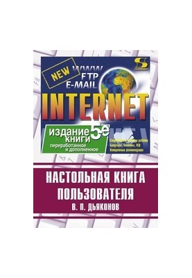 Internet User's Desktop Book