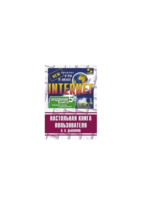 Internet User's Desktop Book