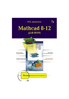 Mathcad 812 for students