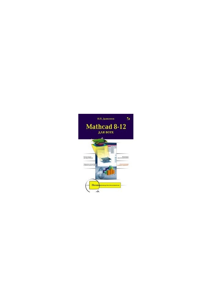 Mathcad 812 for students