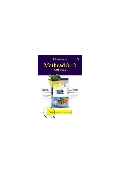 Mathcad 812 for students