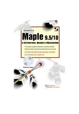 Клен 9.5/10 у математиці, фізиці та освіті