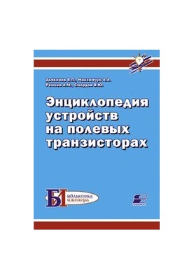 Encyclopedia of devices on field transistors