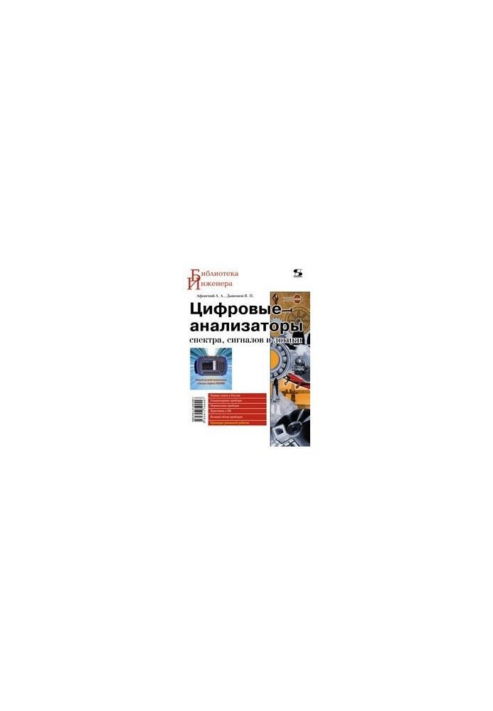Digital spectrum, signal and logic analyzers
