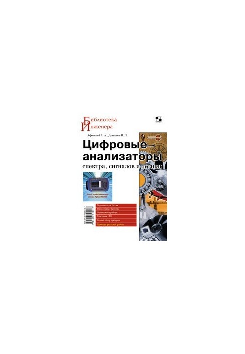 Digital spectrum, signal and logic analyzers