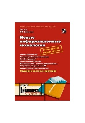 New information technologies