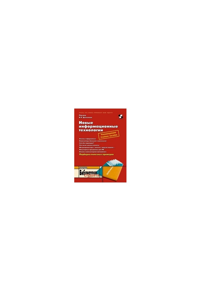 New information technologies