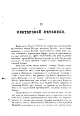 About Nestorova Chronicle