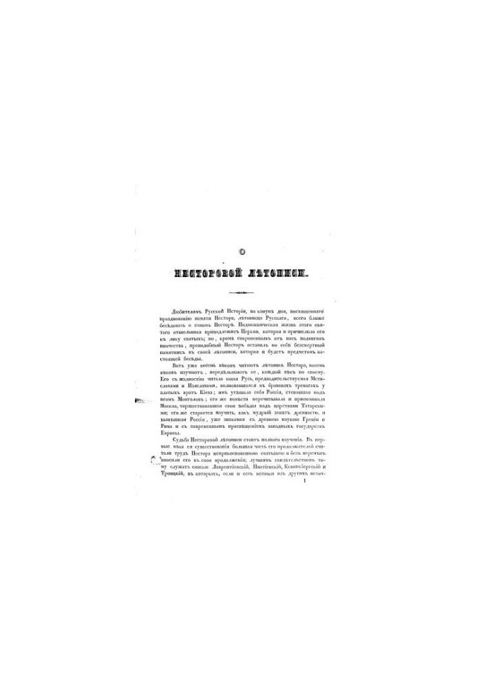 About Nestorova Chronicle