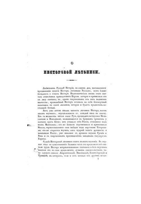 About Nestorova Chronicle