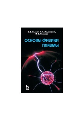 Fundamentals of Plasma Physics