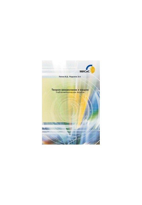 Theory of mechanisms and machines: A textbook for homework and a course project.