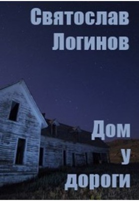 House by the road
