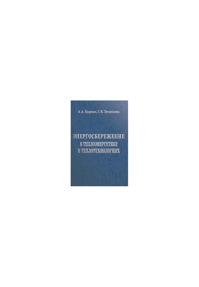 Energy saving in thermal power engineering and heat technologies
