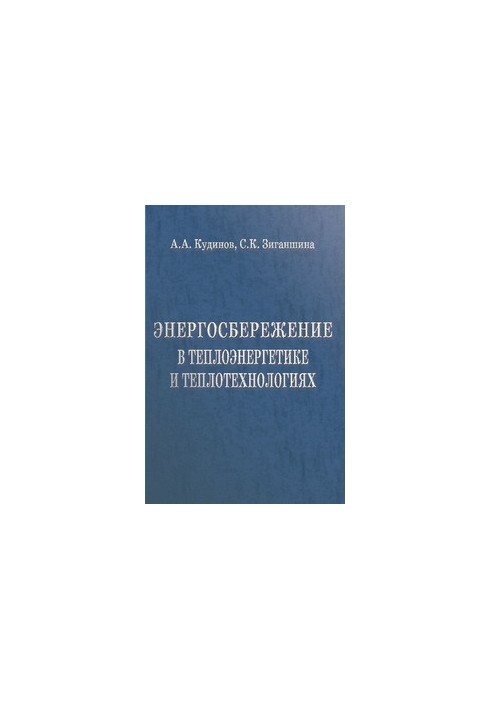 Energy saving in thermal power engineering and heat technologies