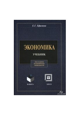 Economics. For students of non-economic specialties