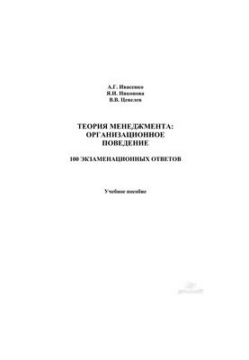 Organizational Behavior: 100 Test Answers