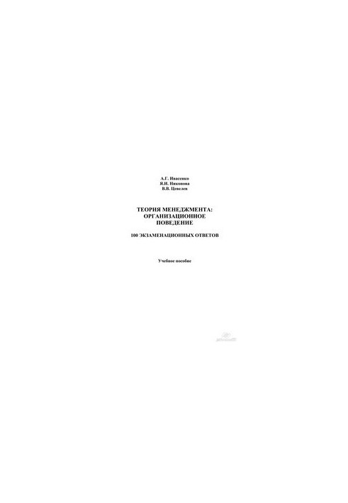 Organizational Behavior: 100 Test Answers