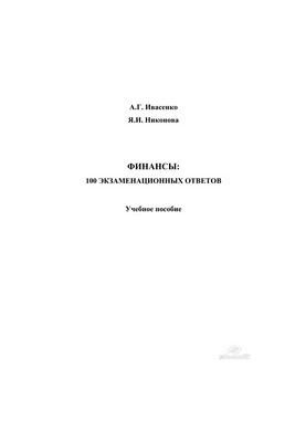 Finance: 100 exam answers