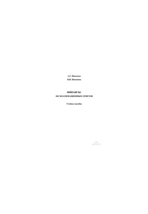 Finance: 100 exam answers