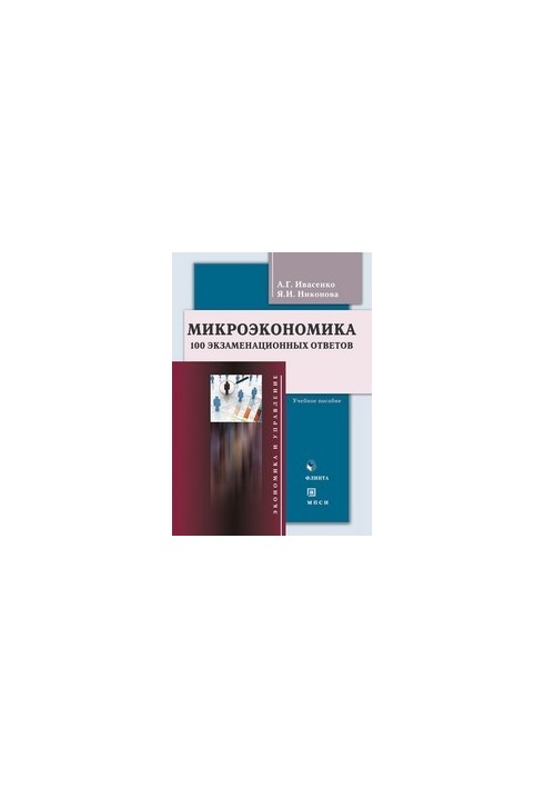Microeconomics: 100 exam answers