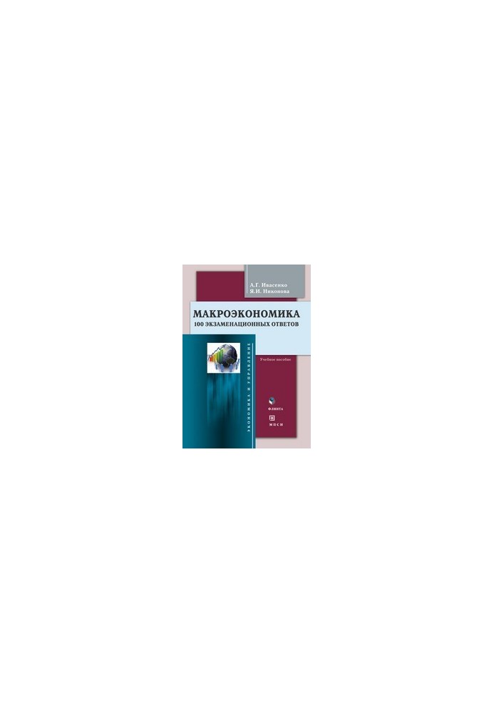 Macroeconomics: 100 exam answers
