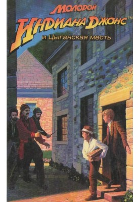 Young Indiana Jones and the Gypsy's Revenge