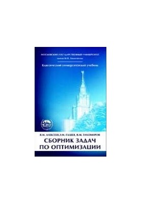 A collection of optimization problems. Theory. Examples. Problems