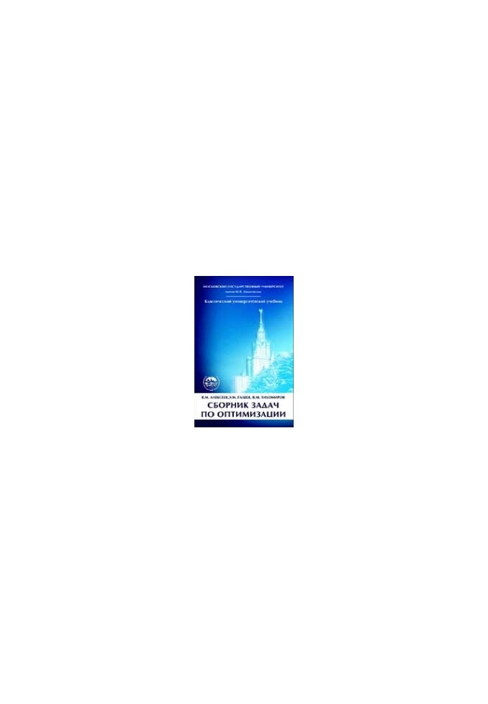 A collection of optimization problems. Theory. Examples. Problems
