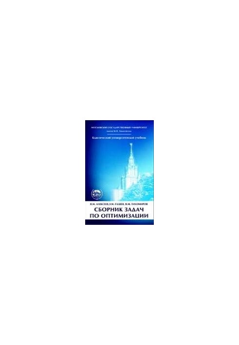 A collection of optimization problems. Theory. Examples. Problems
